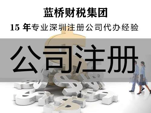 深圳营业执照代办步骤和费用（市新公司工商注册哪个好）