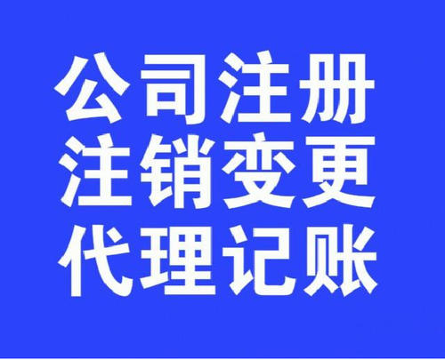 深圳代办营业执照所有类型性质