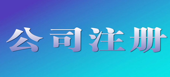 深圳公司注册资金一般最少限定多少钱？