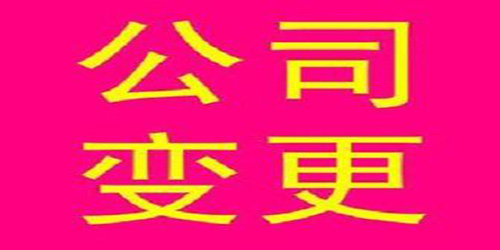 深圳公司未按照规定办理变更登记怎样处理？