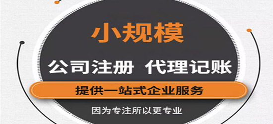 深圳代理记账申请办理哪家好怎么判断？