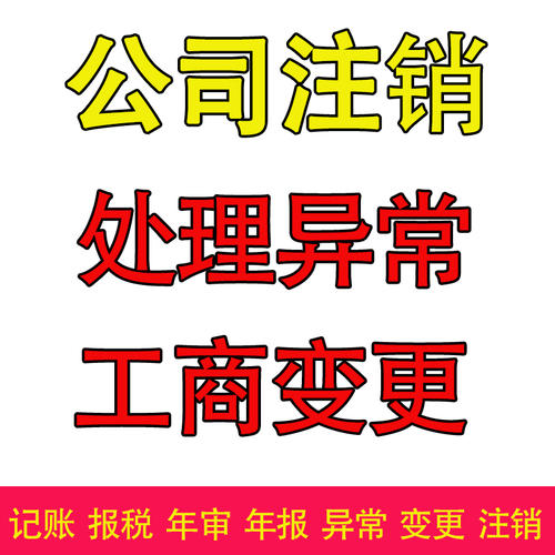 深圳公司注销