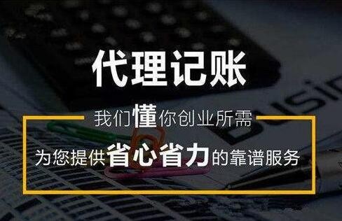 深圳罗湖区代理记账业务范围