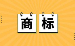 深圳公司注册买一个普通商标多少钱？