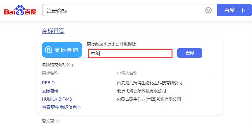 深圳公司注册今天中和知识产权要为大家分享的就是傻瓜式且方便高效的商标查询方法