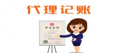 深圳公司注册深圳公司代理记账价格的标准就会偏高