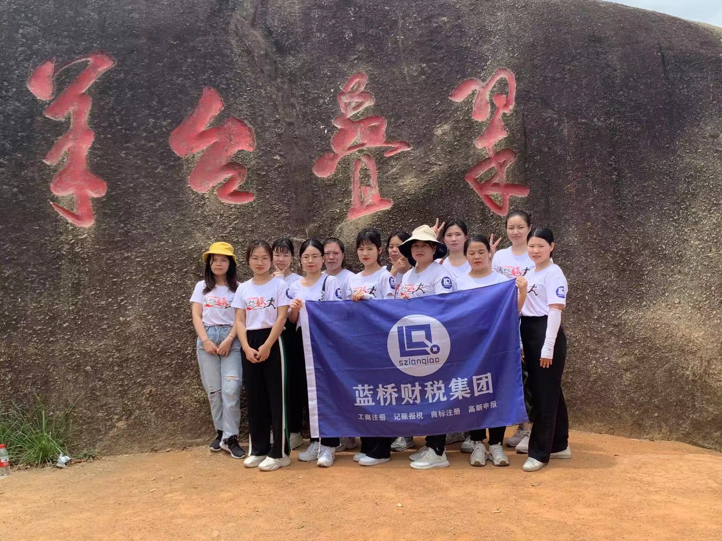 阳台山登顶